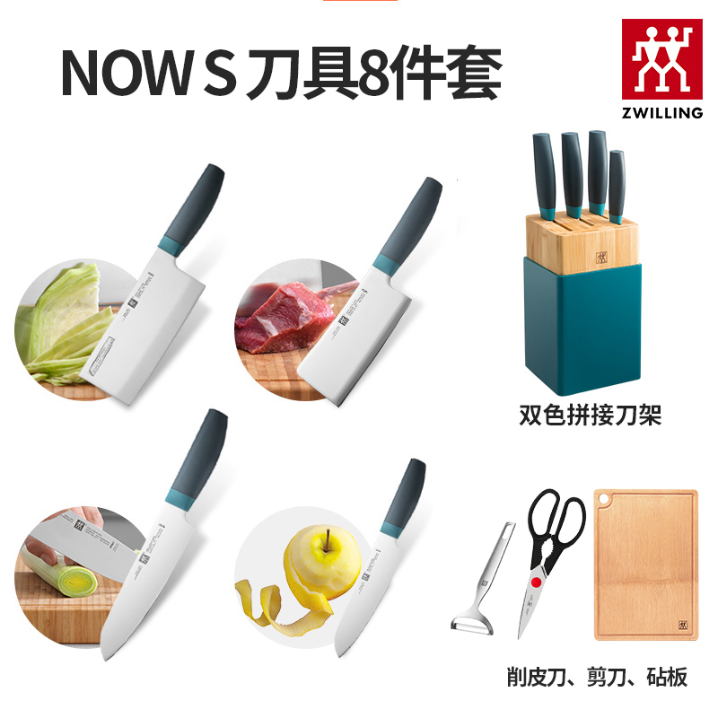 德国双立人(ZWILLING)不锈钢Now S蓝莓中片多用刀切菜刀剁骨刀蔬果刀辅食刀砧板菜板案板组合