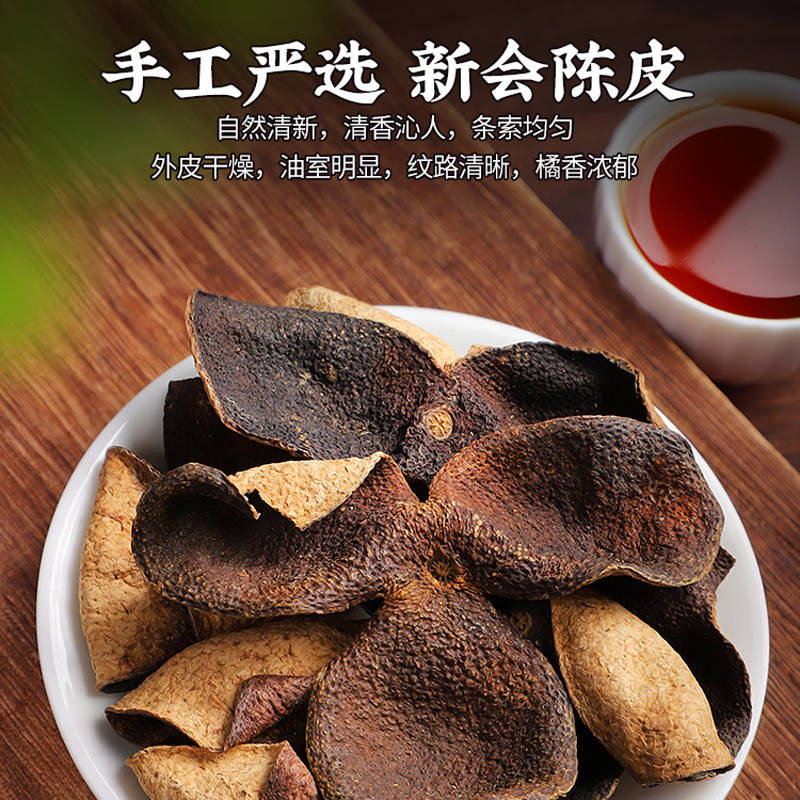 发1.5斤 10年陈化新会陈皮老陈皮干泡水泡茶大红皮广东陈皮茶散装