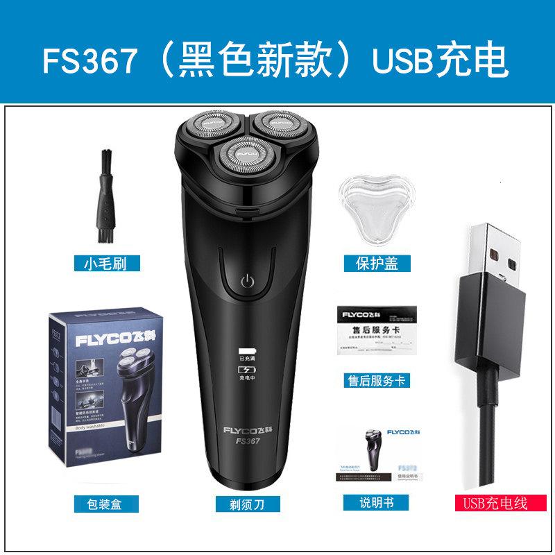 [优选]飞科剃须刀电动男士刮胡刀全身水洗智能充电式刮胡须刀正品剃须刀 组合套装一高清大图