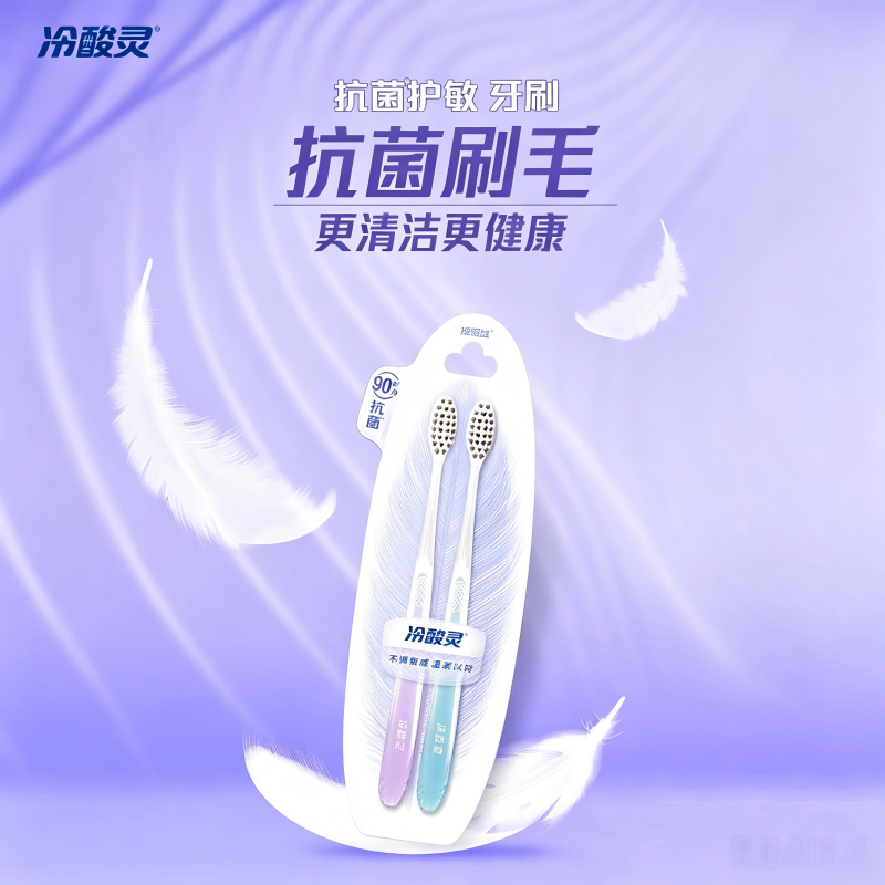 冷酸灵 抗菌护敏 牙刷 双支装