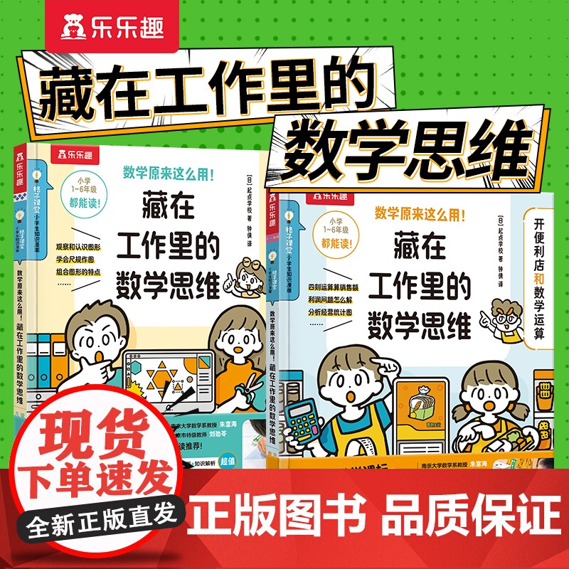 [抖音同款] 数学原来这么用 藏在工作里的数学思维全2册 有趣的数学青少年趣味科普漫画科学书籍孩子爱看的数学书 数学运算高清大图