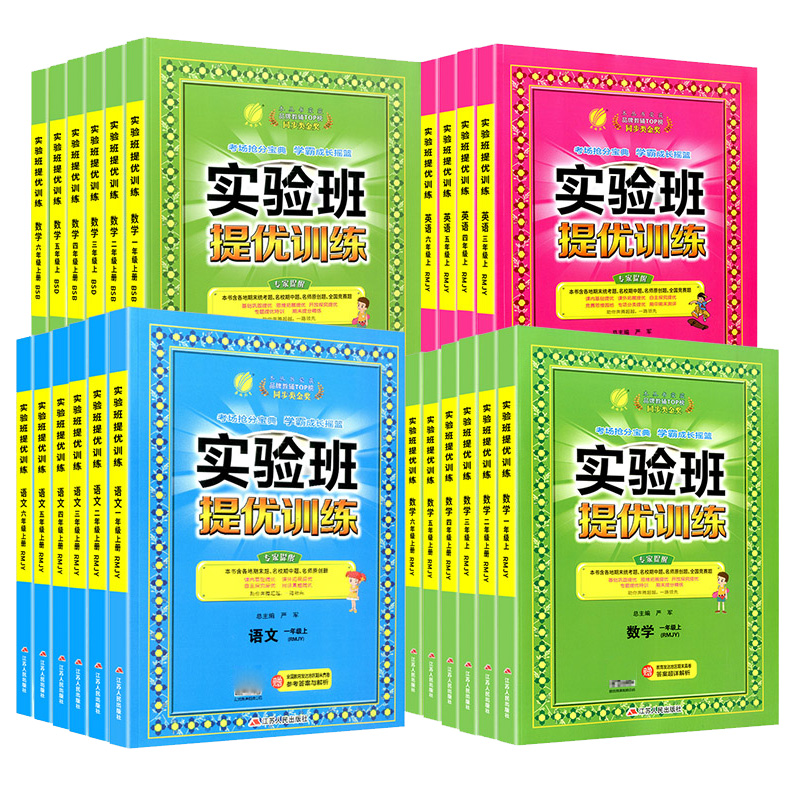 英语[译林版]。 四年级上 [正版]2024春新版实验班提优训练一年级上册二年级下册三年级四五六语文数学英语全套书人教版高清大图
