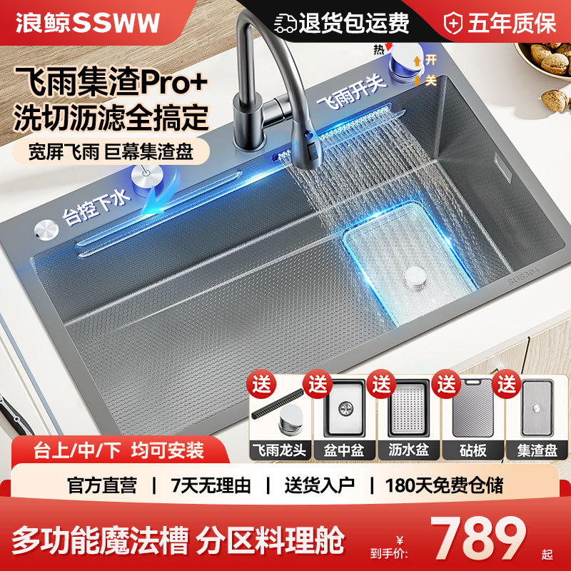 浪鲸(SSWW)水槽大单槽飞雨水槽家用304不锈钢洗碗槽蜂窝压纹水池台控下水