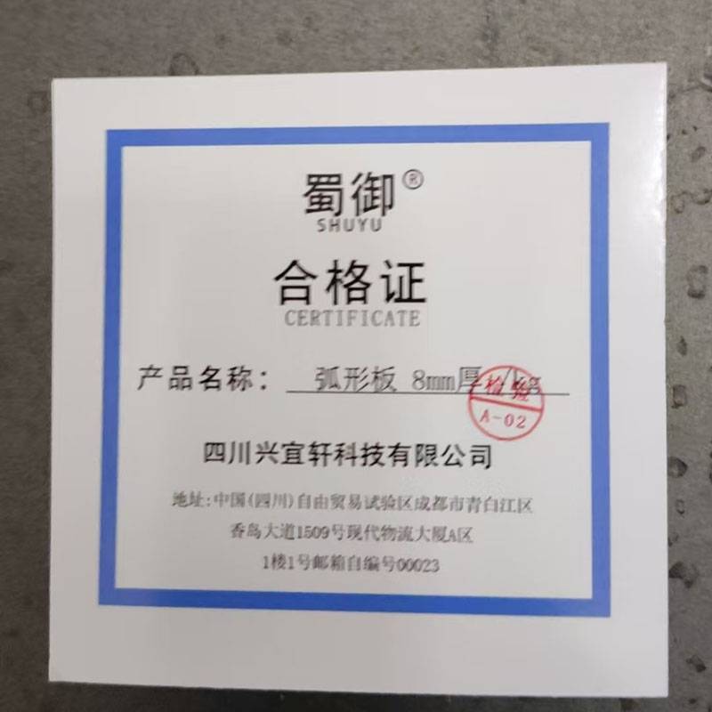 蜀御 弧形板 8mm厚 /kg高清大图