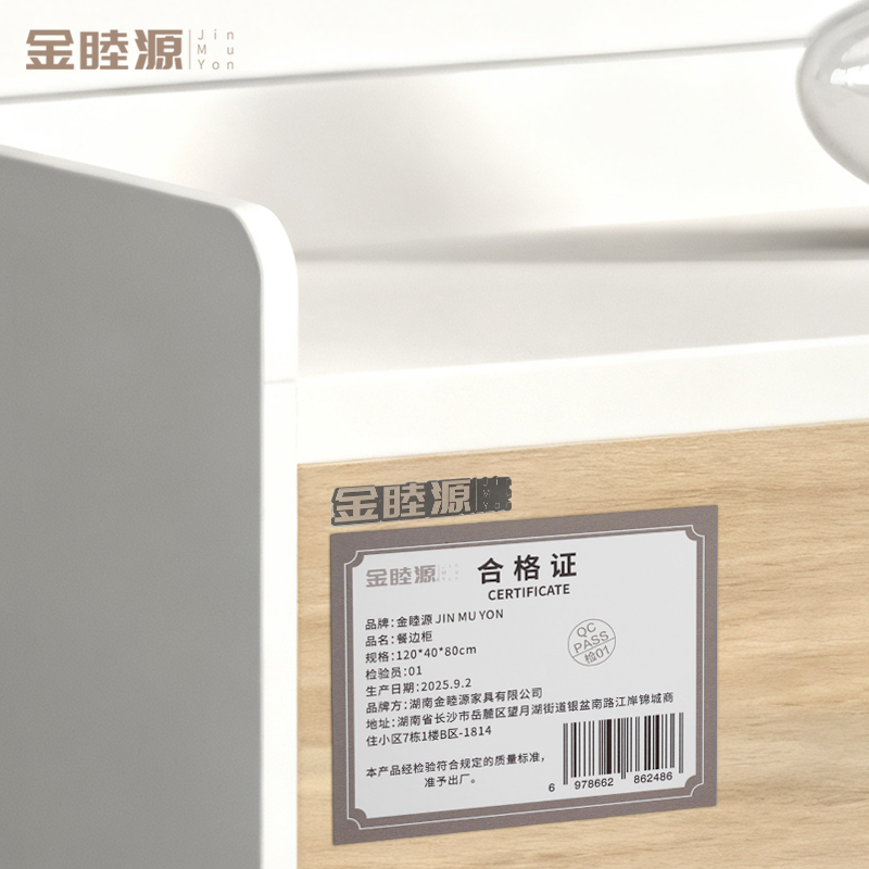 金睦源 JIN MU YON 餐边柜 120*40*80cm 个高清大图