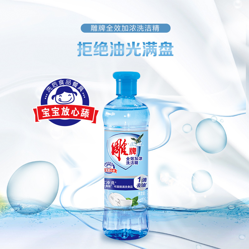 [苏宁超市]雕牌 全效加浓洗洁精220g [纳爱斯]