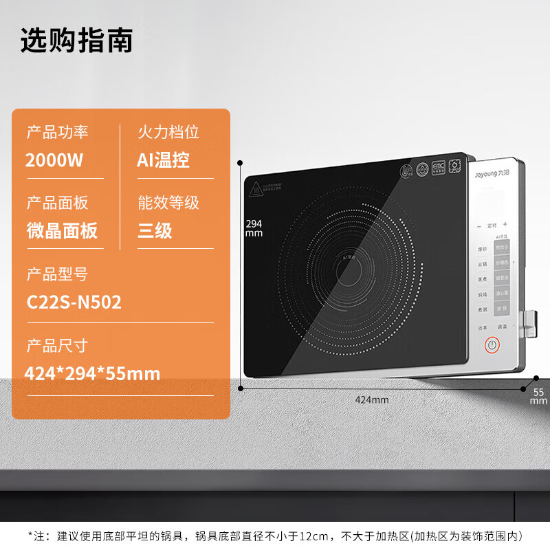 九阳智能电磁炉微晶面板触控定时烹饪安全过热保护高清大图