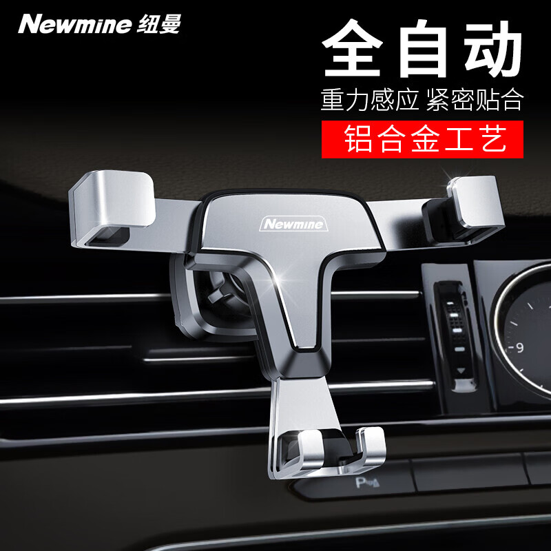 纽曼(Newmine) 车载手机支架 通用 T01 (影)高清大图