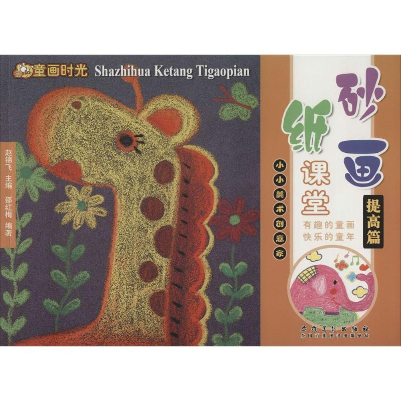 【M】砂纸画课堂-9787539854779