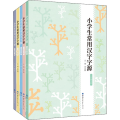 小学生常用汉字字源(全5册)
