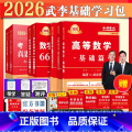 2026武忠祥高数+李永乐线代+王式安概率+历年+660题数一(基础篇) 【正版】送配套视频2026考研26李永乐考研乐