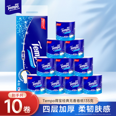 得宝卫生卷纸135克×10卷(天然无香)