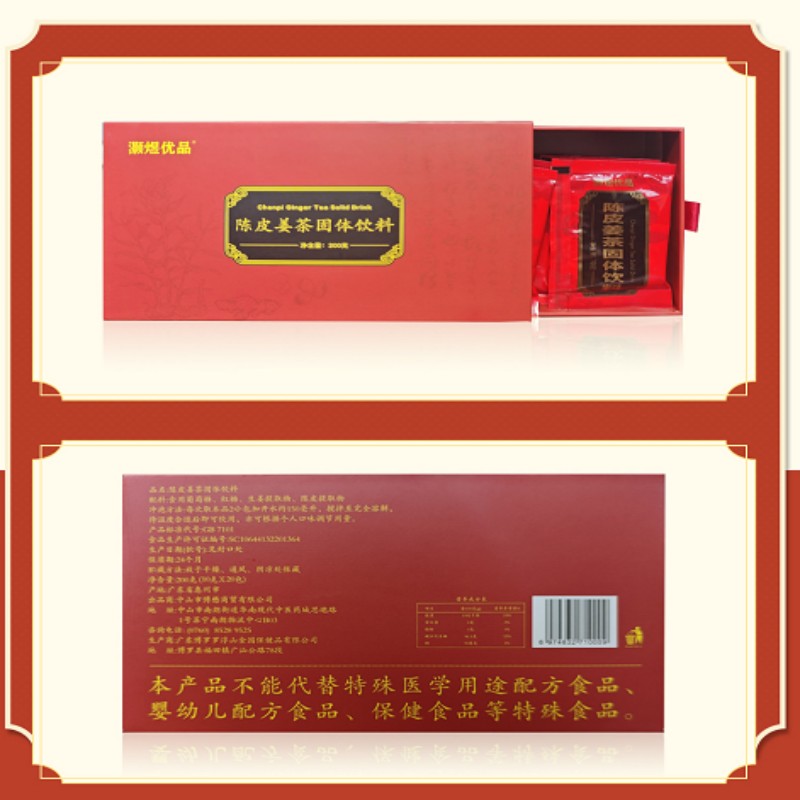 灏煜优品 陈皮姜茶固体饮料 200G 一盒高清大图