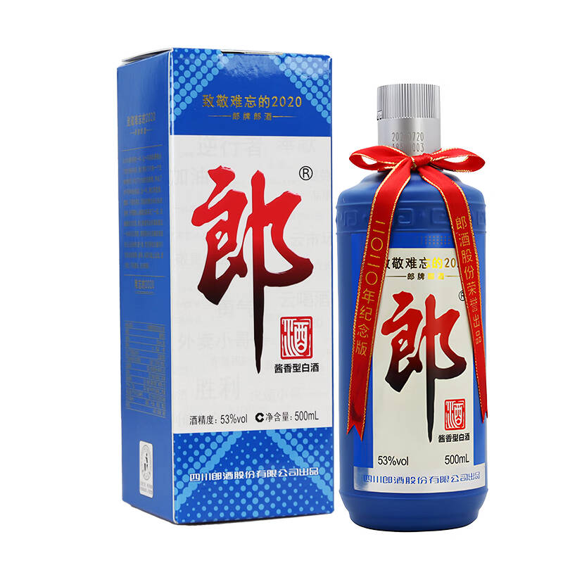 郎酒 2020特别郎 难忘郎 53度500ml*2瓶 酱香型白酒