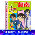 16 “北斗星3号”谜案 【正版】柯南漫画书全套20册探案系列1-20名侦探柯南推理小说儿童书籍故事书小学生课外阅探探书