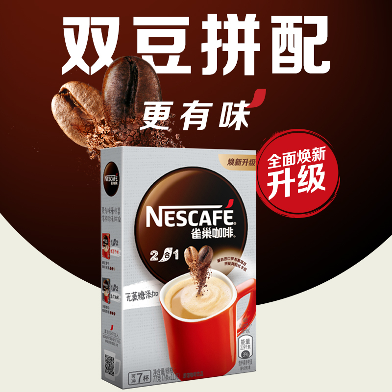 雀巢咖啡1+2无蔗糖添加双豆拼配条装即溶咖啡77g(新口味7条x11g)