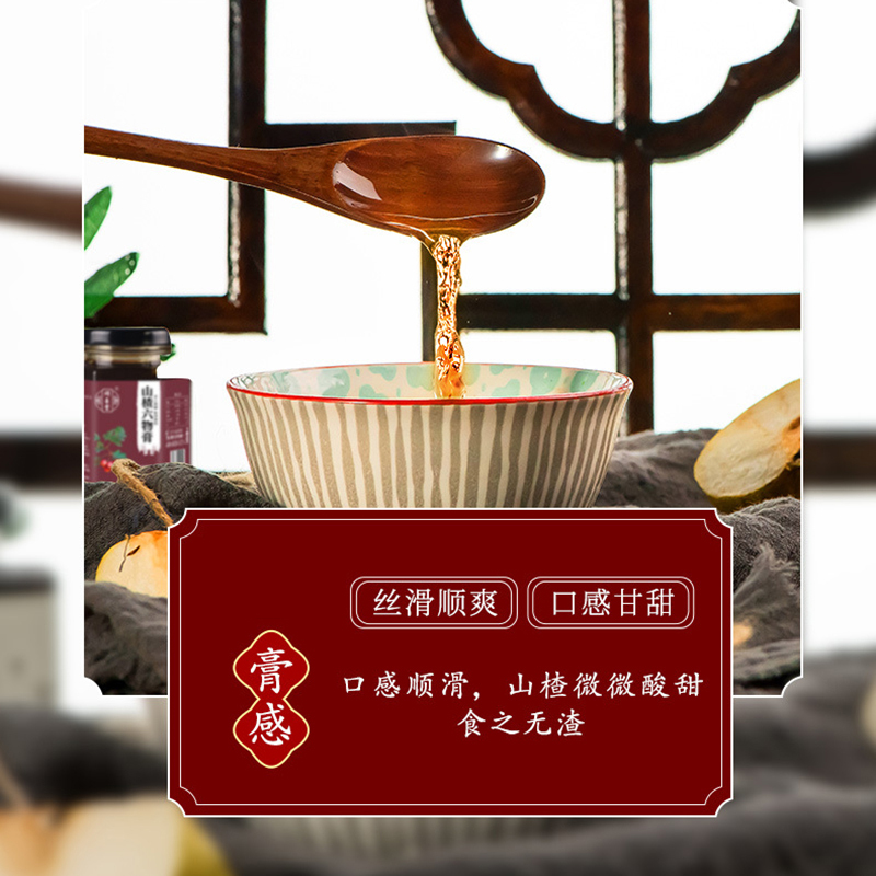 企业专享 华佗拾遗 山楂六物膏 起订量100