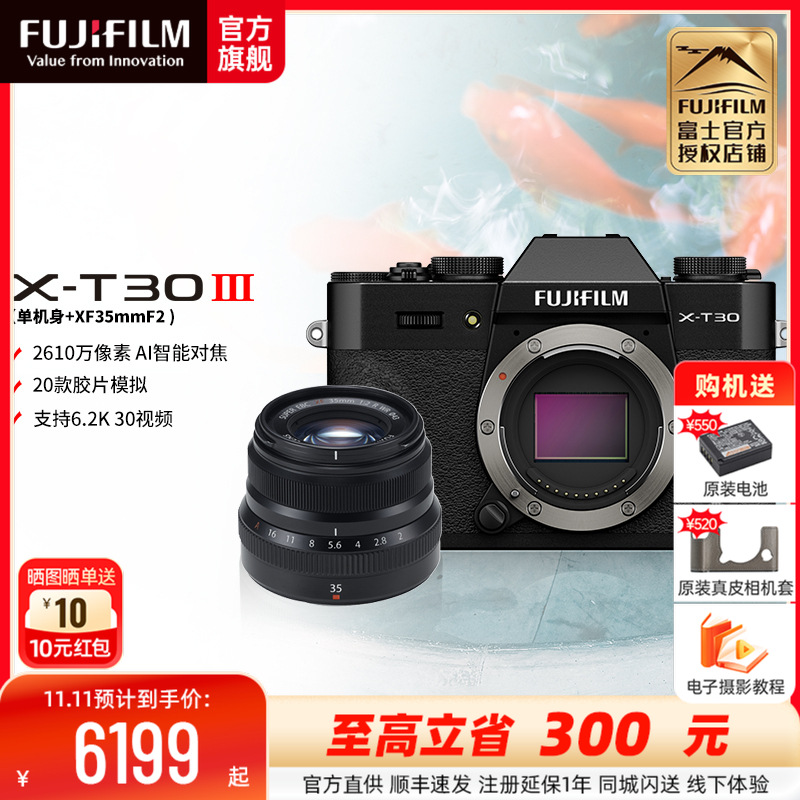 FUJIFILM/富士 黑色X-T30III+黑色XF35F2套装 三代单机身 富士 无反 微单相机 xtt30II升级款 2610万像素