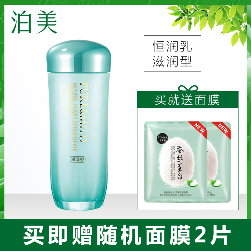 PURE&MILD/泊美乳液菁盈粹肌源恒润乳液 滋润型120ML 保湿补水滋润官方旗舰店专柜正品