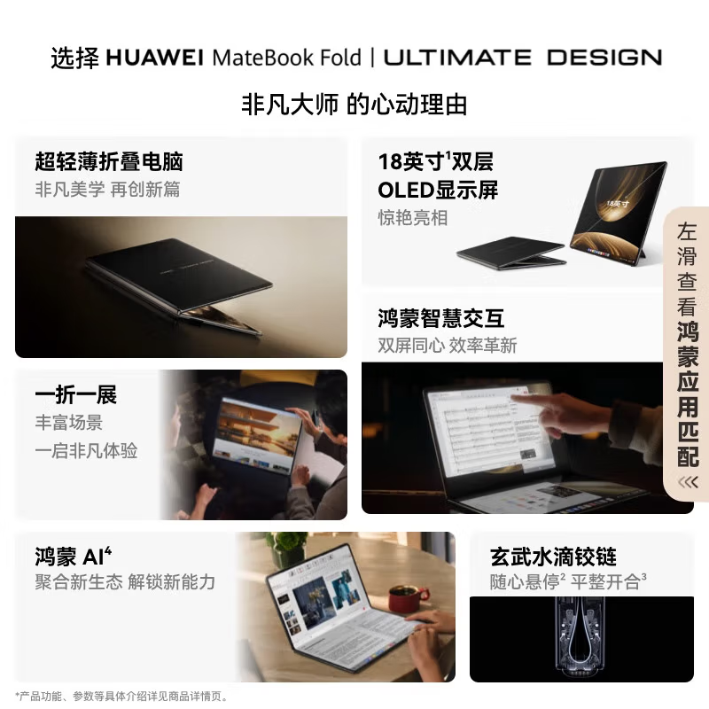 [2025款]华为MateBook Fold 非凡大师 超轻薄折叠电脑 鸿蒙操作系统 32GB+1TB 云水蓝 双层OLED显示屏 折叠笔记本电脑高清大图