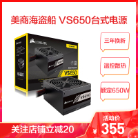 美商海盗船USCorsairVS650额定650W VS650电源80PLUS认证台式电脑电源ATX电源DIY组装机电源