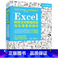 【正版】Excel财务日常数据核算与处理案例精讲函数公式大全计算机教程书籍完全自学全套办公软件零基础从入门到精通与公门
