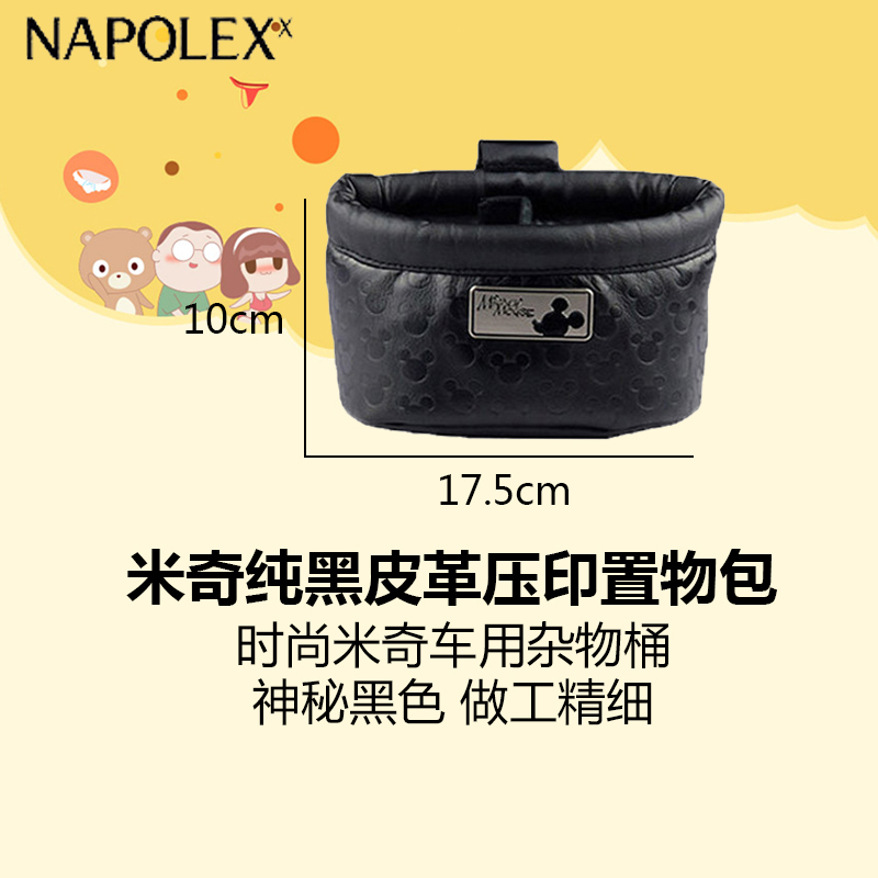 NAPOLEX迪士尼汽车用品 米奇纯黑皮革压印置物包WD-212时尚米奇车用杂物桶 可爱卡通布艺多功能汽车垃圾筒
