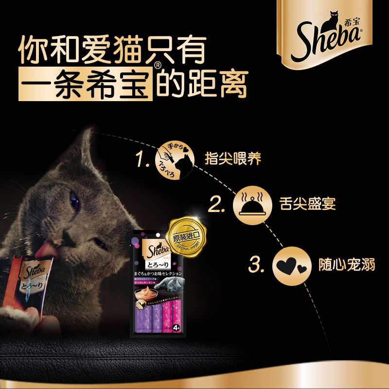 希宝成猫舔食软包罐海鲜+三文鱼 48g