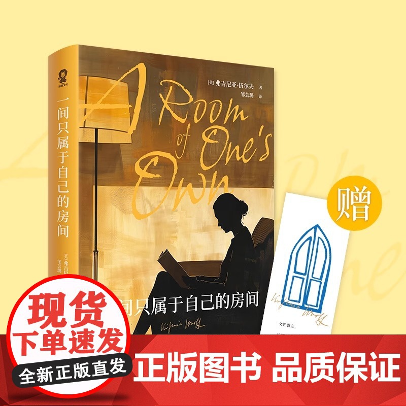 一间只属于自己的房间 女性主义先锋伍尔夫代表作 女性精神独立与经济独立的象征 做自己 比任何事都更重要 正版书籍高清大图
