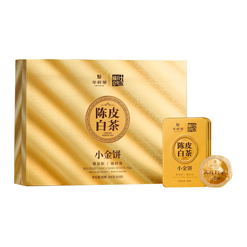 华祥苑 陈皮白茶小金饼礼盒装300g(单位:盒)