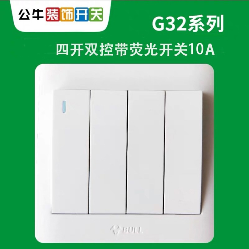 公牛开关86型g32k412白色守护四开双控带荧光开关面板10a