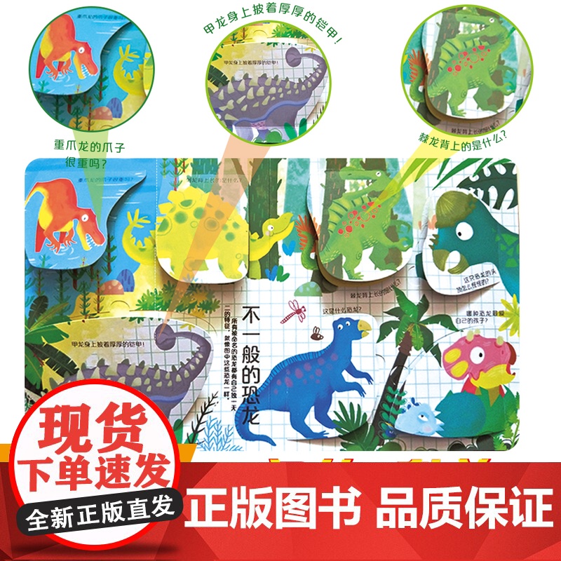 呦呦童正版 你问我答翻翻书揭秘恐龙 亲子阅读科普问答揭秘自然科学儿童3d0-3-6岁宝宝幼儿早教启蒙益智机关翻翻页绘本故高清大图