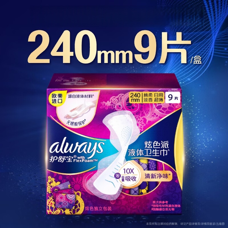 护舒宝幻彩液体卫生巾日用240mm9片姨妈巾清新净味高清大图
