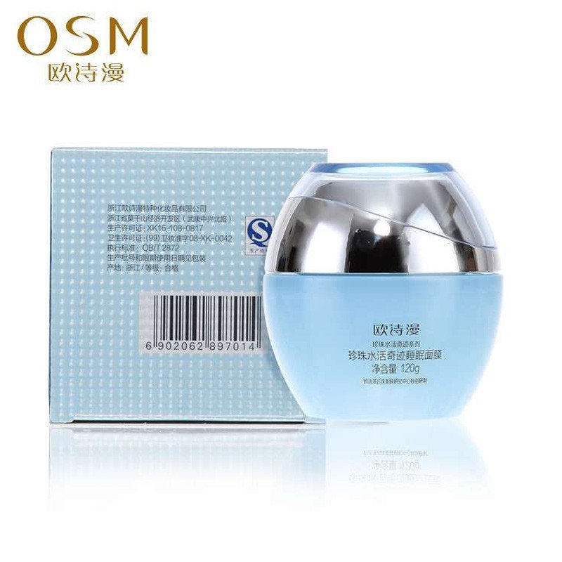 OSM欧诗漫珍珠水活睡眠面膜120g 深层保湿补水免洗收缩毛孔护肤女