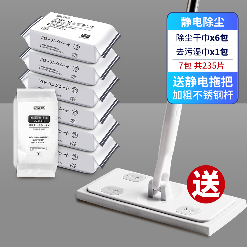 6包干巾+1包湿巾(共235张)[送静电拖把] 终身送加厚除尘纸 静电除尘纸拖把吸尘免洗湿纸巾擦地纸家用一次性拖布地板拖