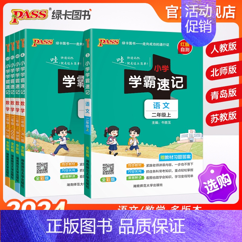[数学]人教版 二年级下 [正版]新版二年级小学学霸速记语文数学上册下册人教版北师知识点汇总速查速记思维训练公式解题技巧