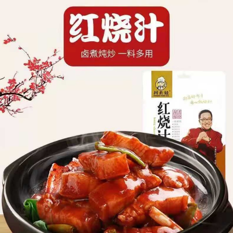 川天娃红烧汁 120g装(60g*2袋) 独立小包装 卤煮炖炒 红烧美味