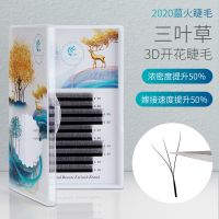 美睫嫁接三叶草睫毛抗菌0.05粗开花软毛美睫店专用朵毛超软假睫毛 眉唇诱惑0.05三叶草睫毛 8mm
