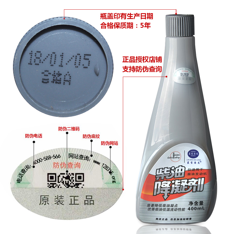[1瓶]正品蓝宝海龙柴油降凝剂 冬天防冻添加剂 抗凝剂 冬季柴油货车大卡车专用 400毫升大容量浓缩 正品加油站合作销售高清大图