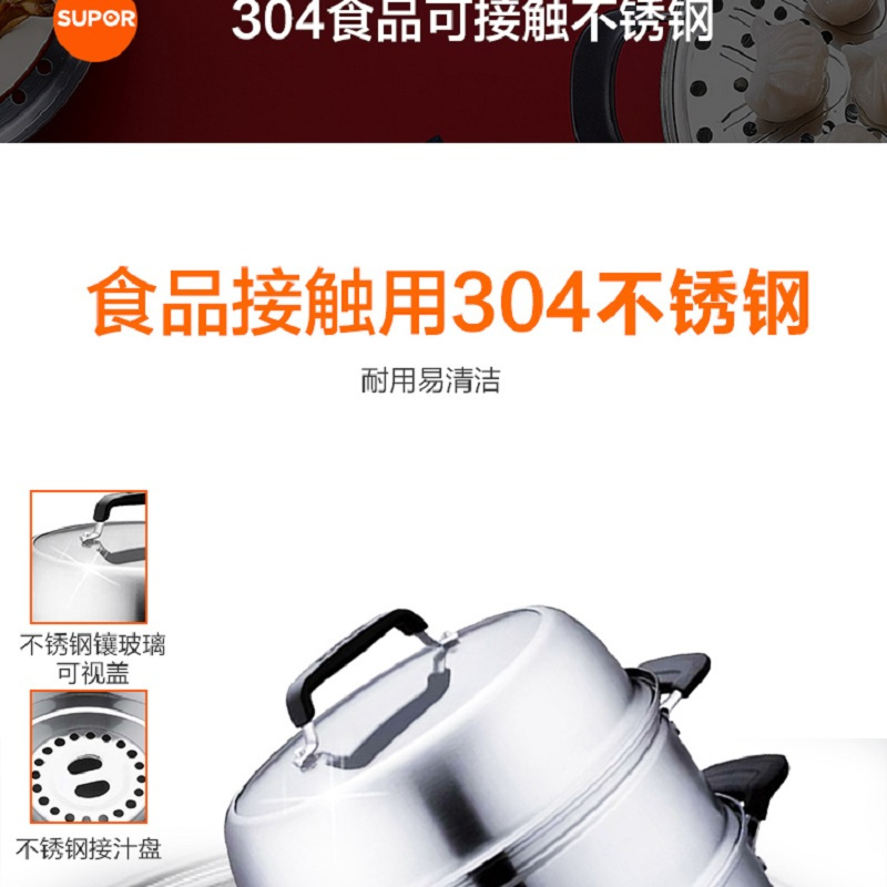 苏泊尔味鲜·不串味三层不锈钢复底蒸锅 26cm
