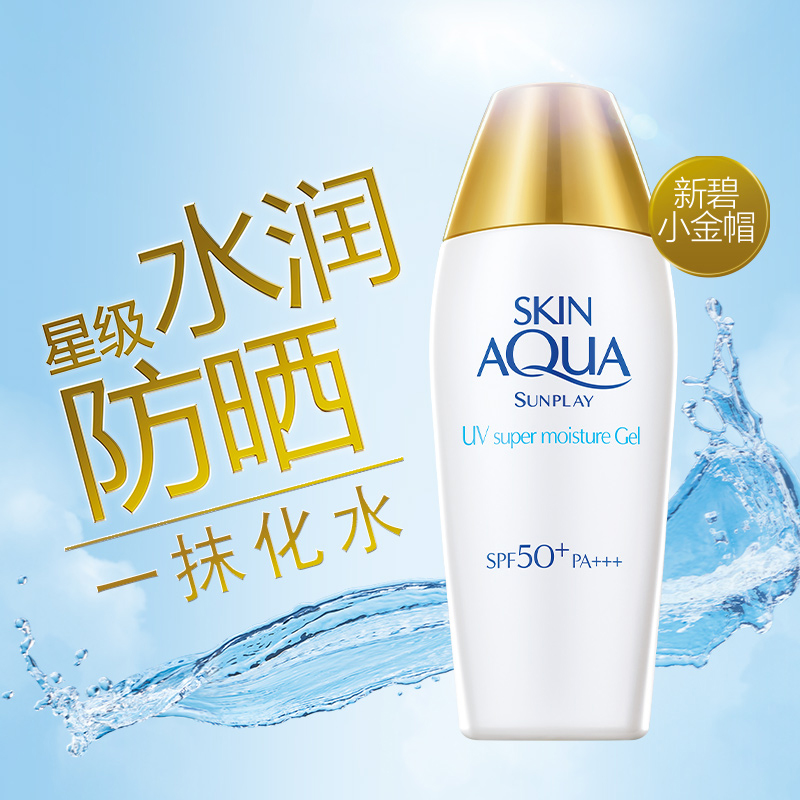 曼秀雷敦新碧双重保湿水感防晒露80g高清大图
