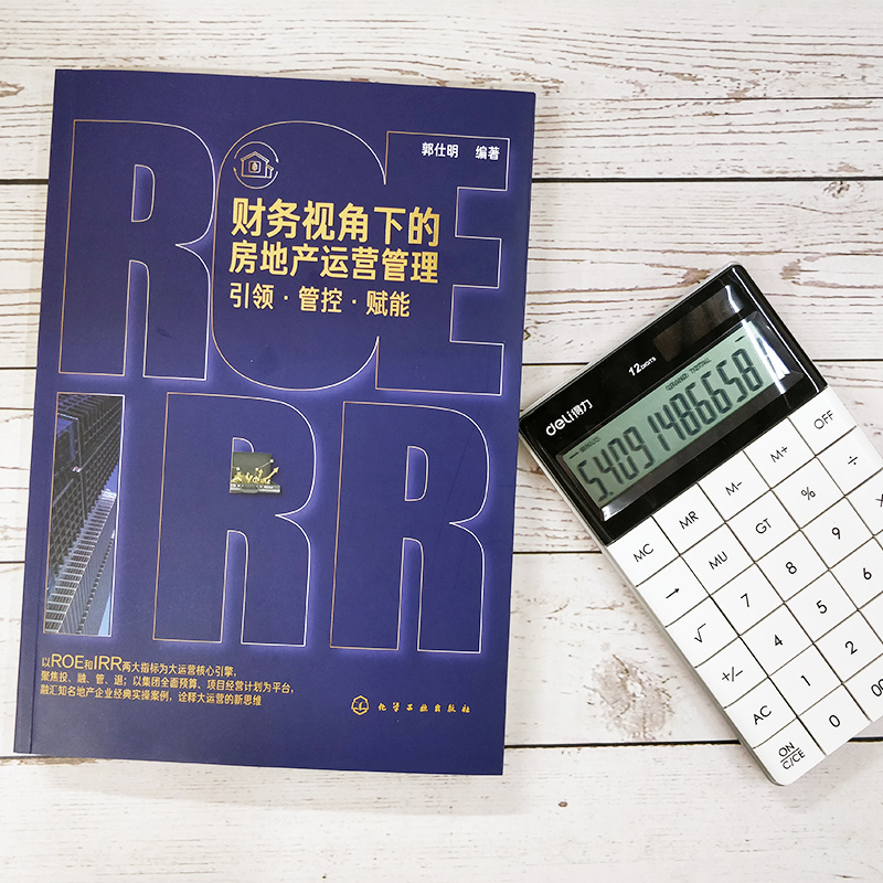 [正版图书]财务视角下的房地产运营管理 引领 管控 赋能 房地产运营管理 地产营销及运营管理实战经验 郭仕明 大运营 地高清大图