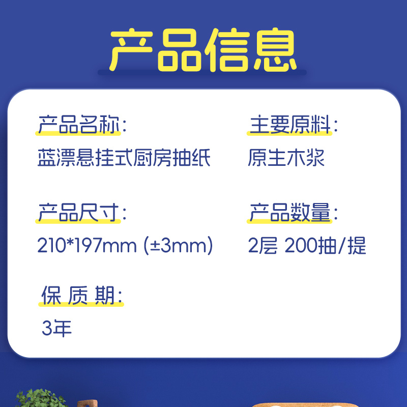 蓝漂萌宠系列悬挂式厨房抽纸1提400张2层200抽吸油吸水实惠家用