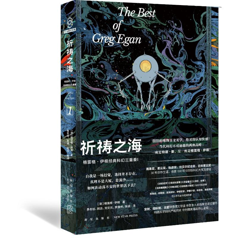 [M]祈祷之海-9787513350440高清大图