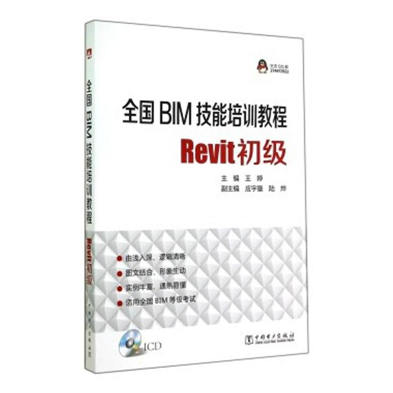【M】全国BIM技能培训教程-9787512359031