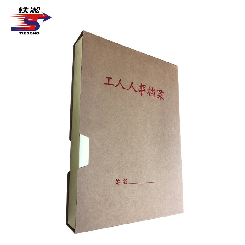 铁凇 工人人事档案(含散材料夹) A4 套