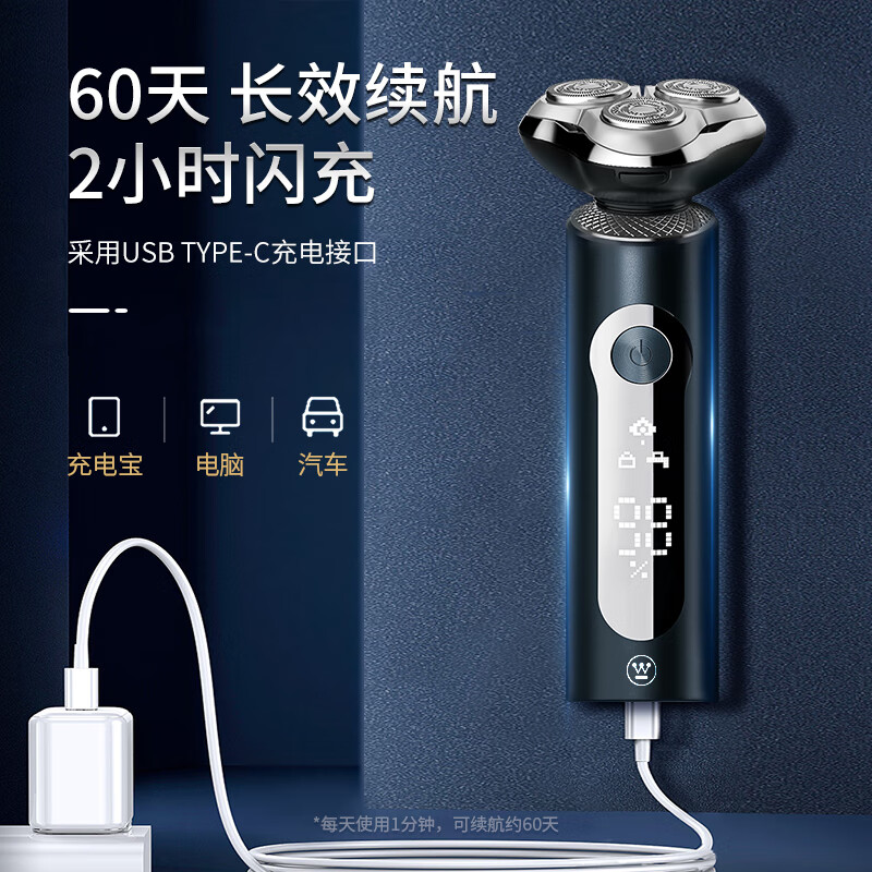 西屋剃须刀R306高清大图