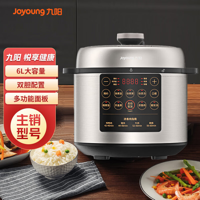九阳(Joyoung)ZMD安心系列 6L大容量电压力锅电高压锅预约定时一锅双胆配置特色浓香肉Y-60S32