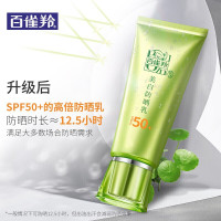 百雀羚防晒霜 草本美白隔离防晒乳SPF50+补水保湿防水防汗面部全身户外男女士学生军训 60g,