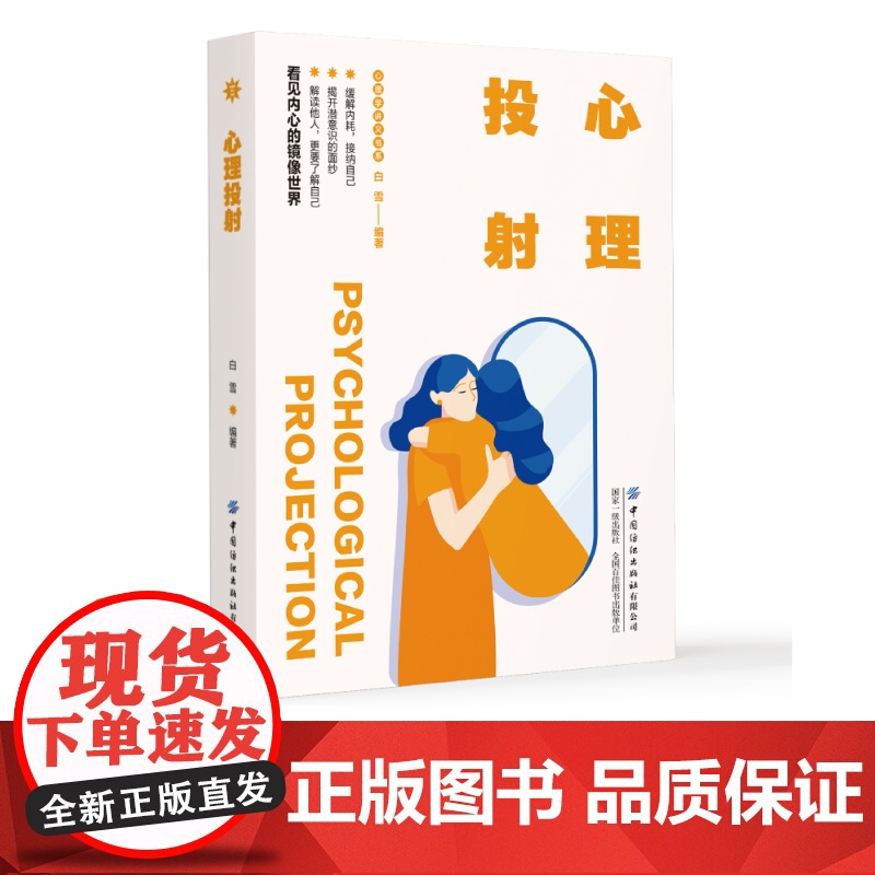 心理投射缓解内耗,接纳自己,看见内心的镜像世界高清大图